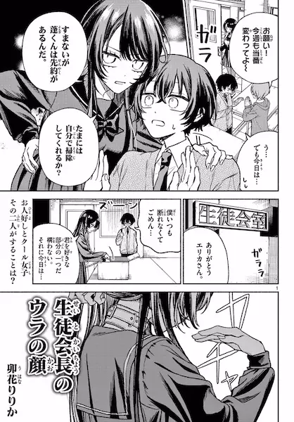 Gambar Cover Manga Seitokaichou no Ura no Kao