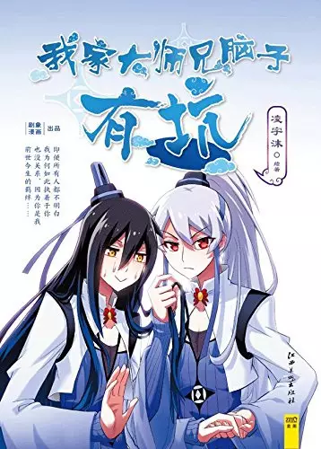 Gambar Cover Manga Wo Jia Da Shixiong Naozi You Keng