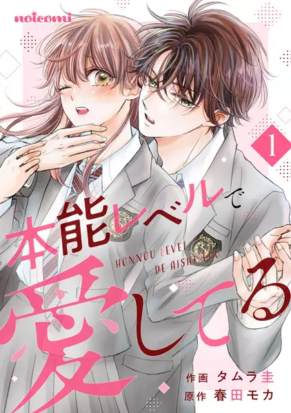 Gambar Cover Manga Honnou Level de Aishiteru