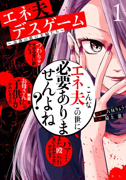 Gambar Cover Manga Eneo Death Game: Naraku no Soko no Fuufu-tachi