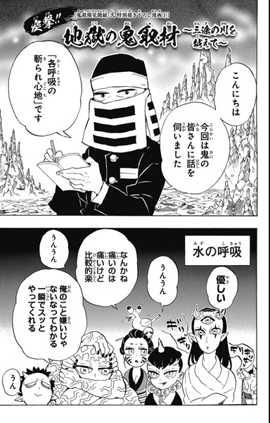 Gambar Manga Kimetsu no Yaiba Koushiki Fanbook: Kisatsutai Kenbunroku