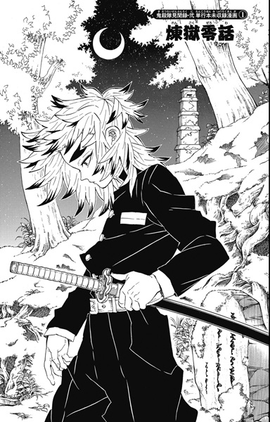 Gambar Manga Kimetsu no Yaiba Koushiki Fanbook: Kisatsutai Kenbunroku
