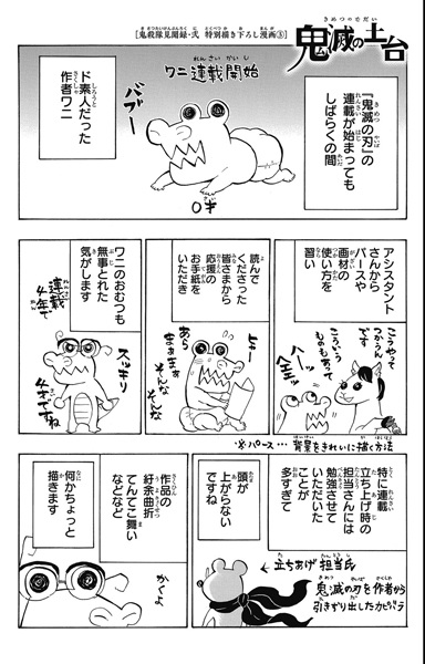 Gambar Manga Kimetsu no Yaiba Koushiki Fanbook: Kisatsutai Kenbunroku