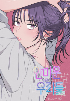 Sampul Manga I Don't Hate Us