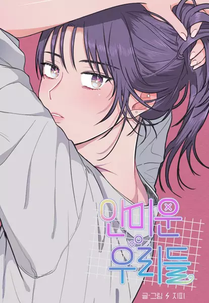 Gambar Cover Manga I Don't Hate Us