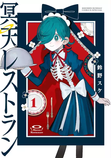 Gambar Cover Manga Meiten Restaurant