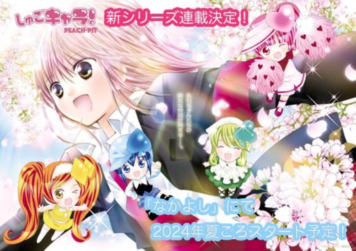 Manga image Shugo Chara! Jewel Joker