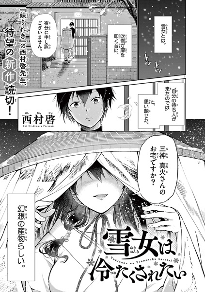 Gambar Cover Manga Yukionna wa Tsumetaku Saretai