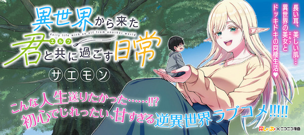 Gambar Manga Isekai kara Kita Elf to Tomo ni Sugosu Nichijou