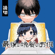 Sampul Manga Saigo no Bansan no Otomo