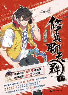 Sampul Manga Xiu Zhen Liaotian Qun