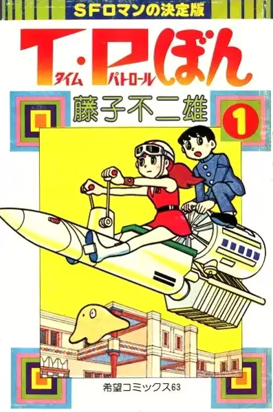 Gambar Cover Manga Time Patrol Bon