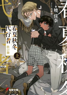 Sampul Manga Shunkashuutou Daikousha: Aki no Mai