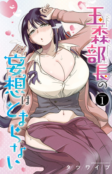 Gambar Cover Manga Tamamori Buchou no Mousou wa Tomaranai