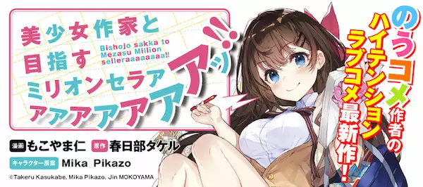 Gambar Cover Manga Bishoujo Sakka to Mezasu Million Selleraaaaaaaa!!