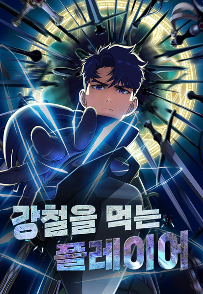 Gambar Cover Manga Steel-Eating Player