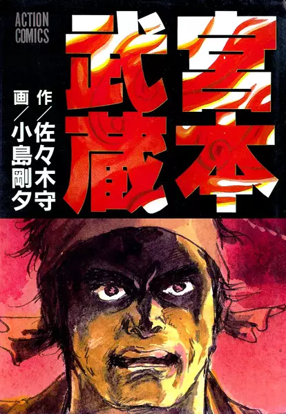 Gambar Cover Manga Miyamoto Musashi