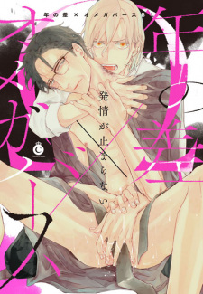 Sampul Manga Toshi no Sa x Omegaverse BL