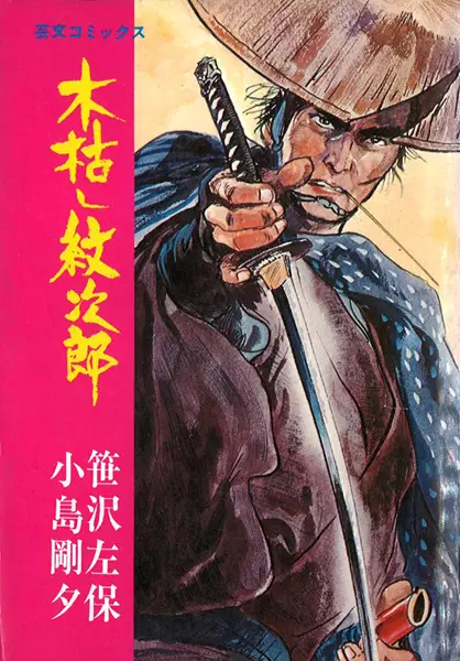 Gambar Cover Manga Kogarashi Monjirou
