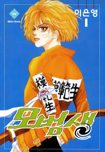 Gambar Cover Manga Model Student