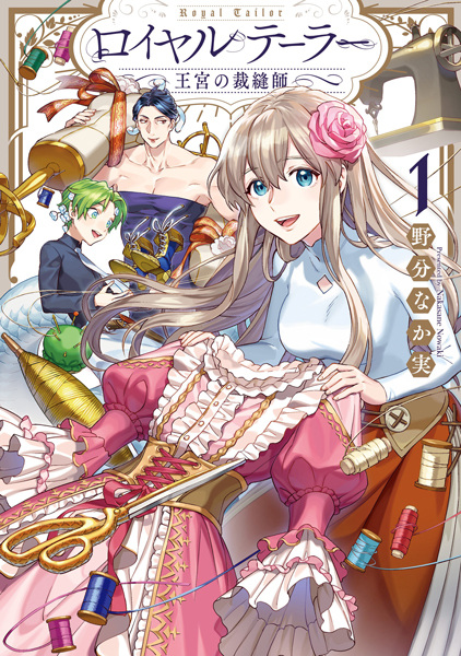 Gambar Cover Manga Royal Tailor: Oukyuu no Saihoushi