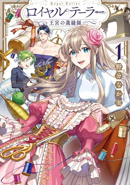 Gambar Cover Manga Royal Tailor: Oukyuu no Saihoushi