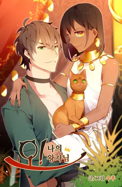 Gambar Cover Manga Oh! My Prince!
