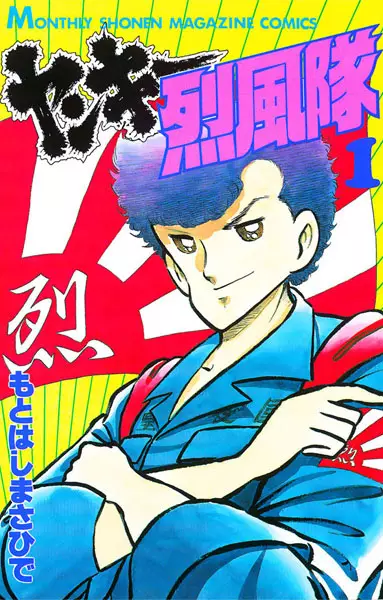 Gambar Cover Manga Yankee Reppuu-tai