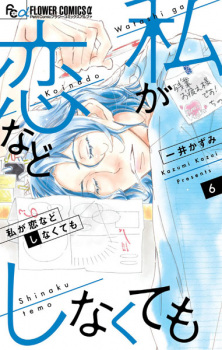 Gambar Manga Watashi ga Koi nado Shinakutemo