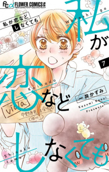 Gambar Manga Watashi ga Koi nado Shinakutemo