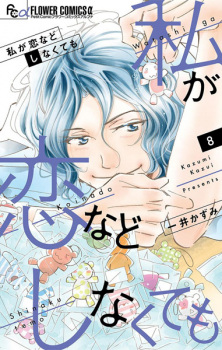 Gambar Manga Watashi ga Koi nado Shinakutemo