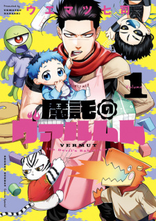 Sampul Manga Mataku no Vermut