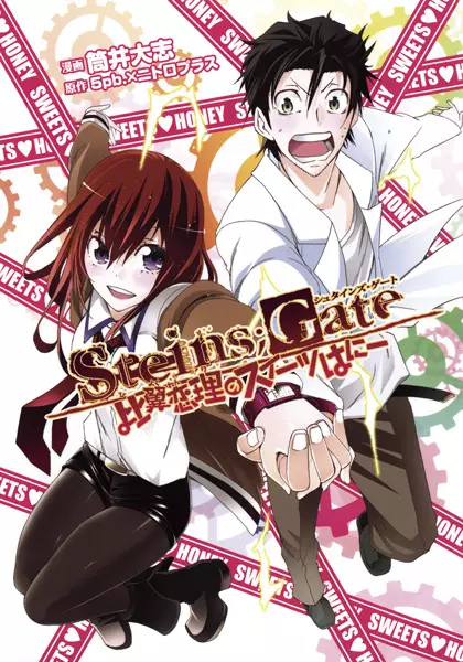 Cover Manga: Steins;Gate: Hiyoku Renri no Sweets Honey