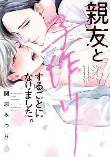 Sampul Manga Shinyuu to Kozukuri suru Koto ni Narimashita.