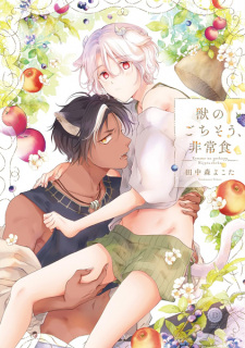 Sampul Manga Kemono no Gochisou, Hijoushoku