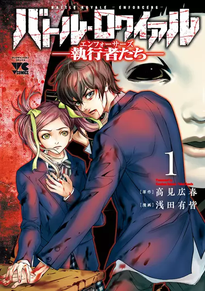 Gambar Cover Manga Battle Royale: Enforcers