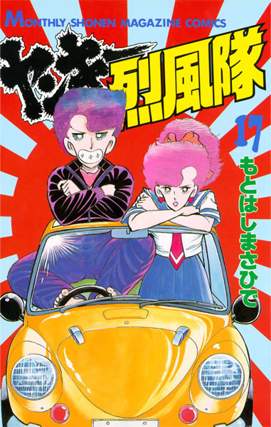 Gambar Manga Yankee Reppuu-tai