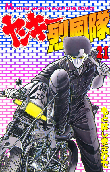 Gambar Manga Yankee Reppuu-tai