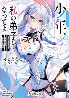 Sampul Manga Shounen, Watashi no Deshi ni Natte yo.: Saijaku Munou na Ore, Seiken Gakuen de Saikyou wo Mezasu