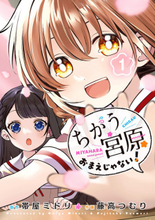 Sampul Manga Chigau Miyahara Omae ja Nai!
