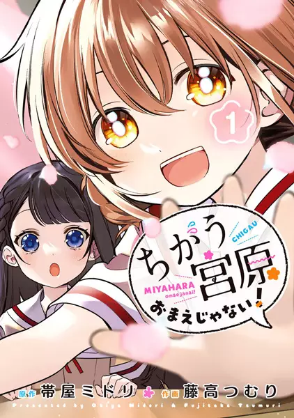 Gambar Cover Manga Chigau Miyahara Omae ja Nai!