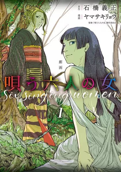 Gambar Cover Manga Gekiga: Utau Rokunin no Onna