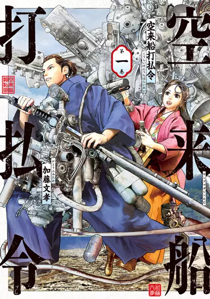 Cover Manga: Kuuraisen Uchiharairei
