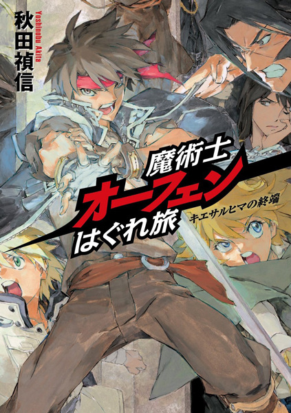 Manga cover Majutsushi Orphen Hagure Tabi