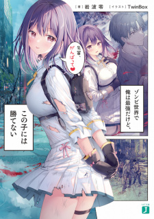 Sampul Manga Zombie Sekai de Ore wa Saikyou dakedo, Kono Ko ni wa Katenai