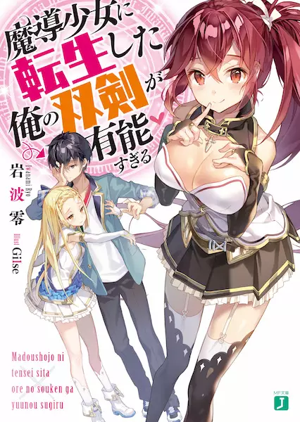 Gambar Cover Manga Madou Shoujo ni Tensei shita Ore no Souken ga Yuunou sugiru