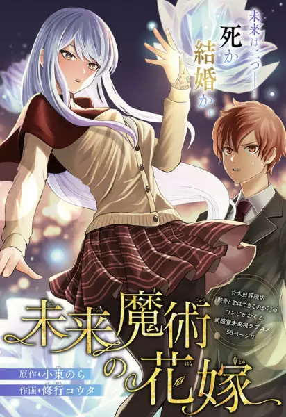 Gambar Cover Manga Mirai Majutsu no Hanayome