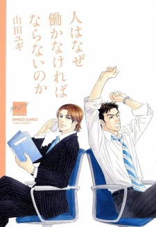 Sampul Manga Hito wa Naze Hatarakanakereba Naranai no ka