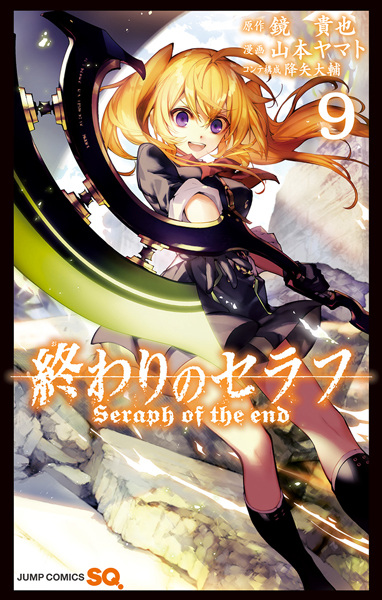 Manga image Owari no Seraph