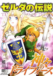 Manga image Zelda no Densetsu: Kamigami no Triforce (2005)